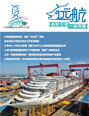 《遠(yuǎn)航期刊》第34期