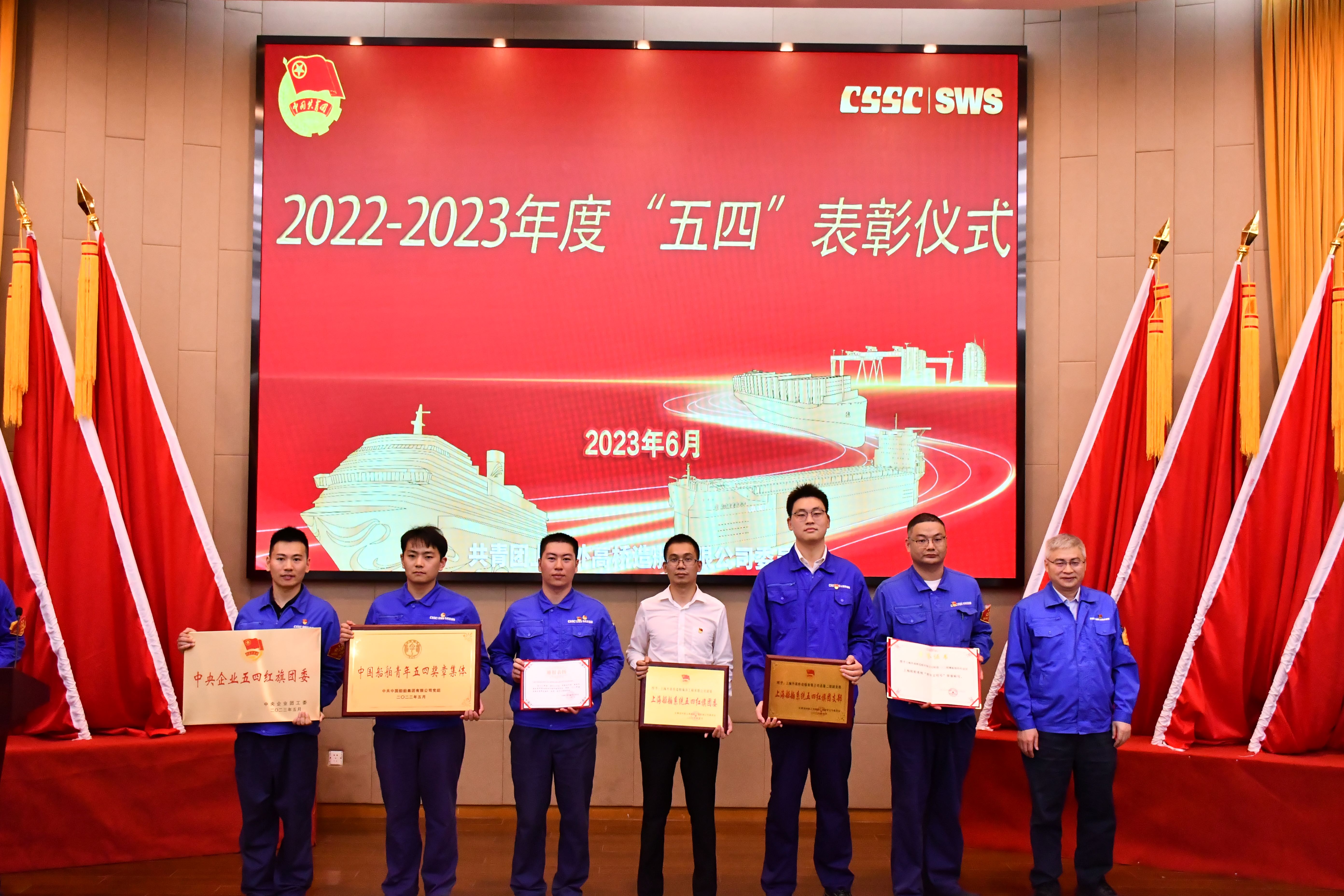 3中央企業(yè)、集團(tuán)公司、浦東新區(qū)以及上海船舶系統(tǒng)“五四紅旗團(tuán)委”、“五四紅旗團(tuán)支部”及“青年文明號(hào)”.jpg