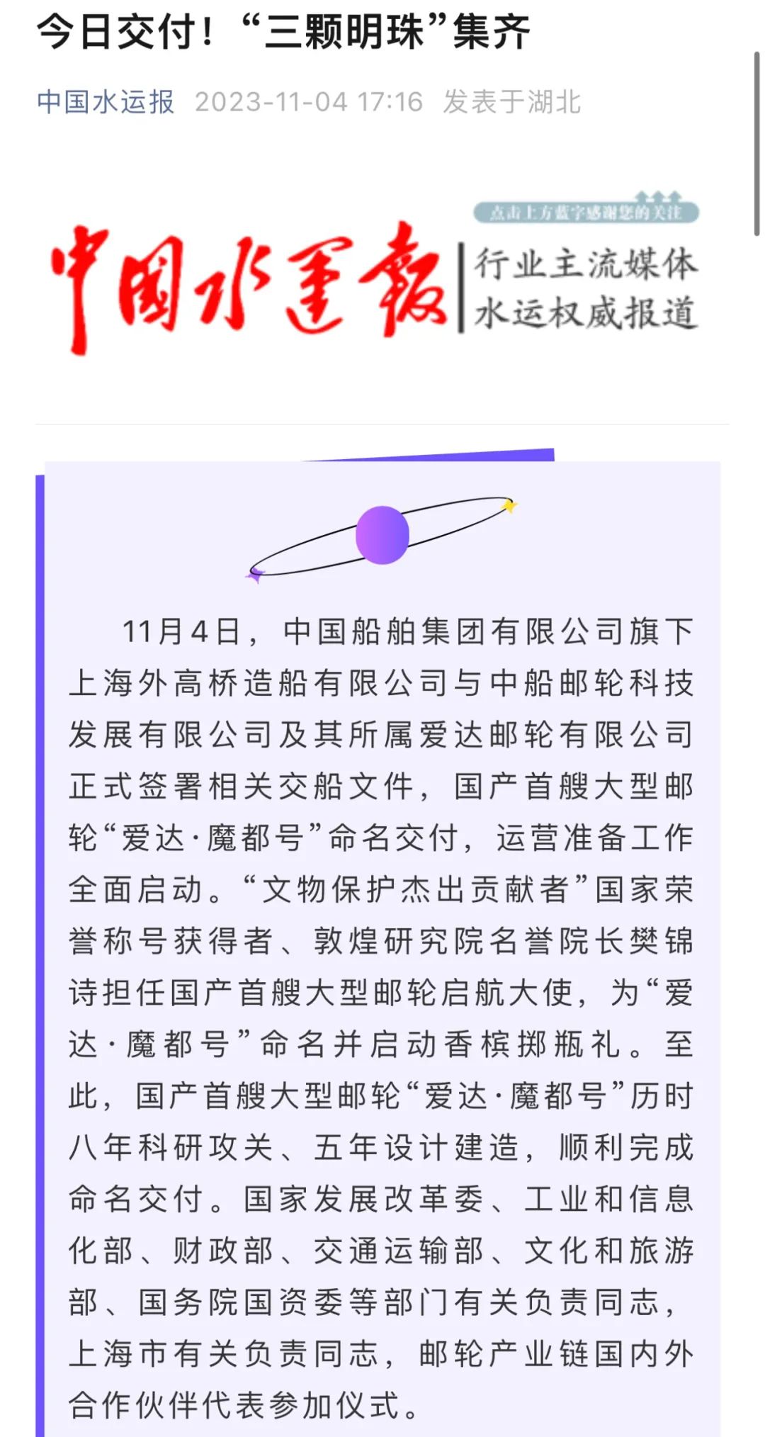 中國水運報.jpg