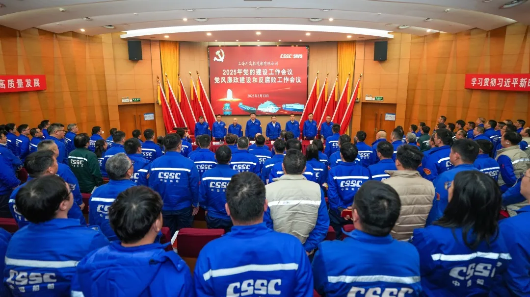 【黨建會】黨建引領賦能增效 深化改革激發(fā)活力丨公司召開2025年黨的建設暨黨風廉政建設和反腐敗工作會議