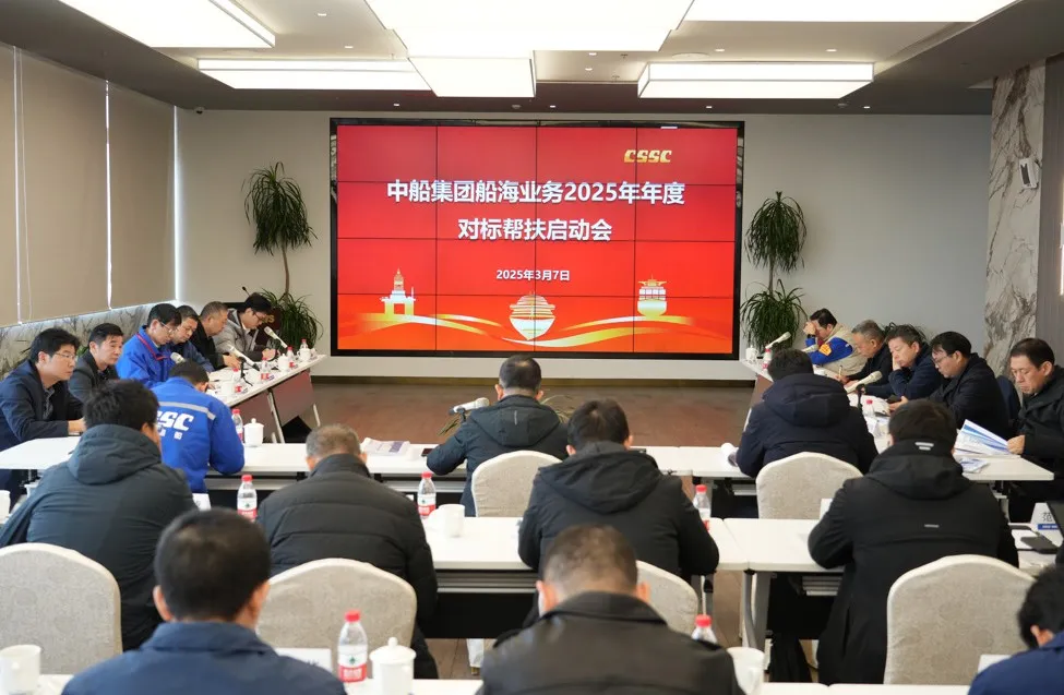 【精益管理】中船集團船海業(yè)務2025年年度對標幫扶啟動會在外高橋造船順利召開